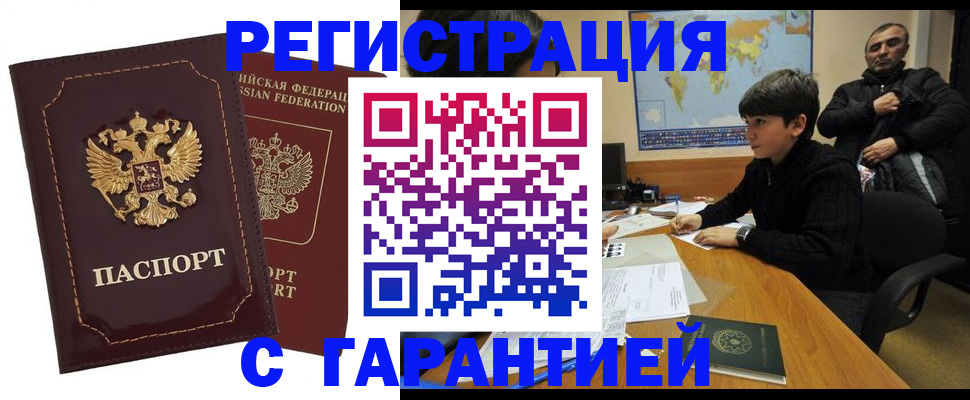 временная регистрация купить в Волчанске